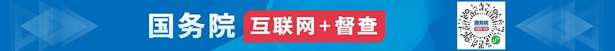 互聯(lián)網(wǎng)加監(jiān)察