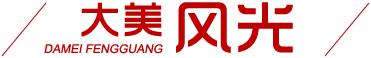 風景名勝